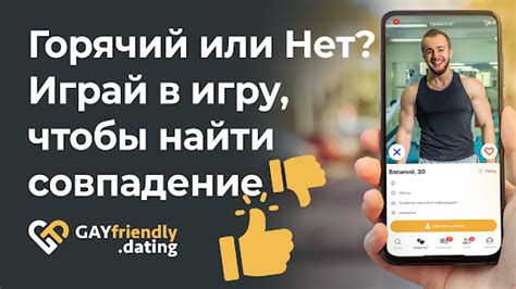 Приложения в Google Play – GayFriendly